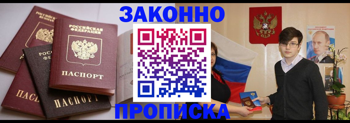 прописка для работы в Дальнереченске